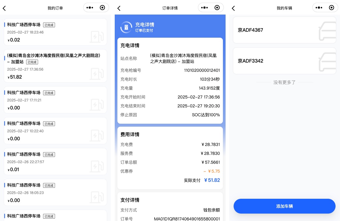 订单详情